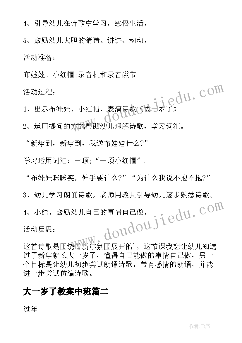 2023年大一岁了教案中班 小班社会教案大一岁了(优秀7篇)