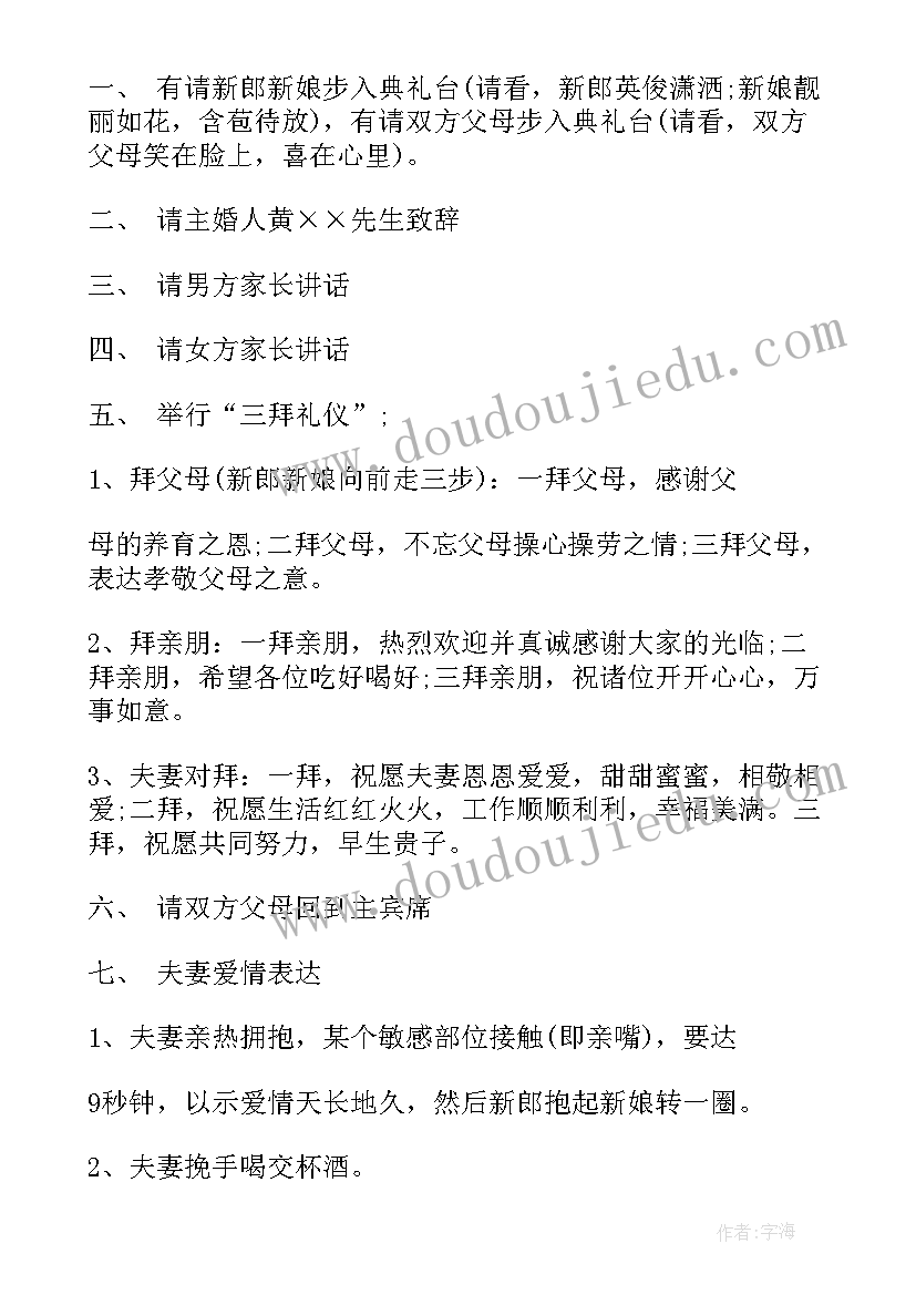 2023年农村结婚典礼仪式 结婚司仪主持词农村版(实用15篇)