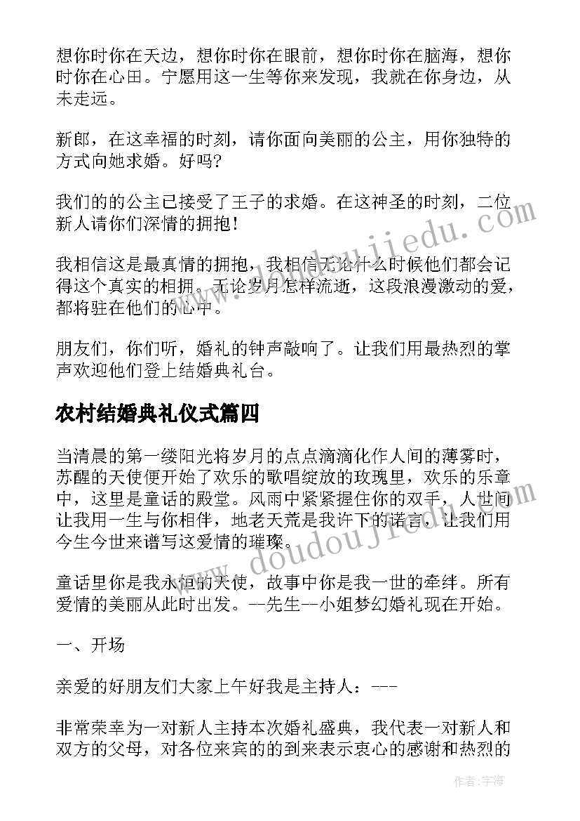 2023年农村结婚典礼仪式 结婚司仪主持词农村版(实用15篇)