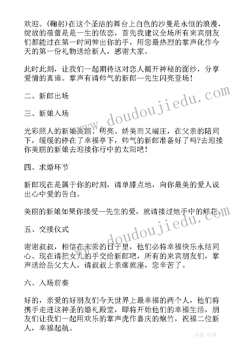 2023年农村结婚典礼仪式 结婚司仪主持词农村版(实用15篇)