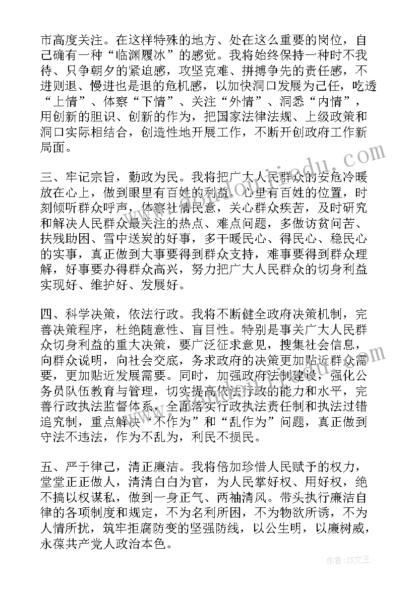 最新领导干部任职表态发言精辟 领导干部任职表态讲话稿(优秀17篇)