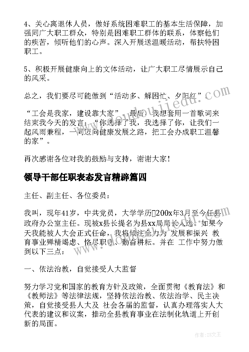 最新领导干部任职表态发言精辟 领导干部任职表态讲话稿(优秀17篇)