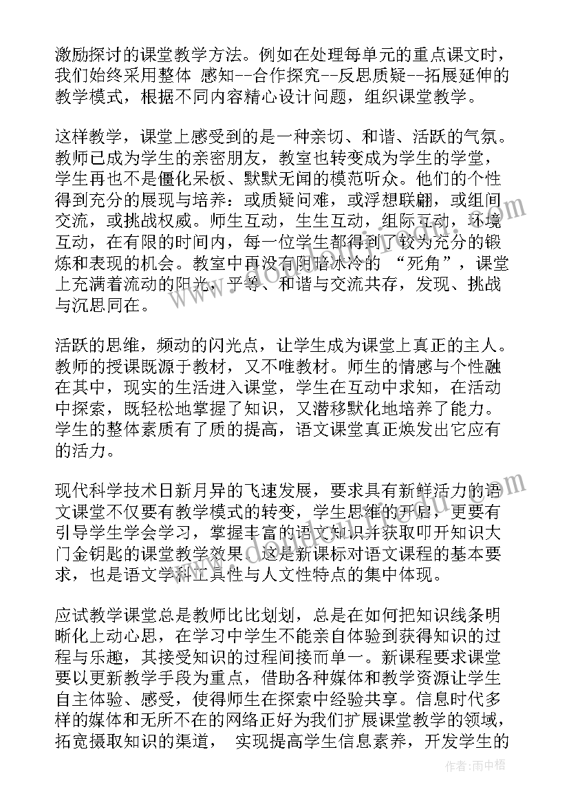 最新第一学期八年级语文教学工作总结(优质16篇)