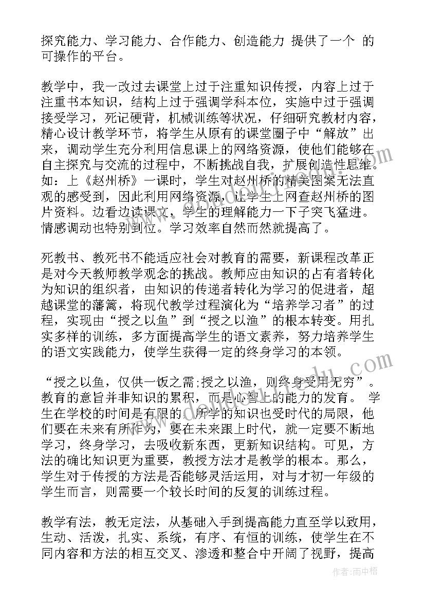 最新第一学期八年级语文教学工作总结(优质16篇)