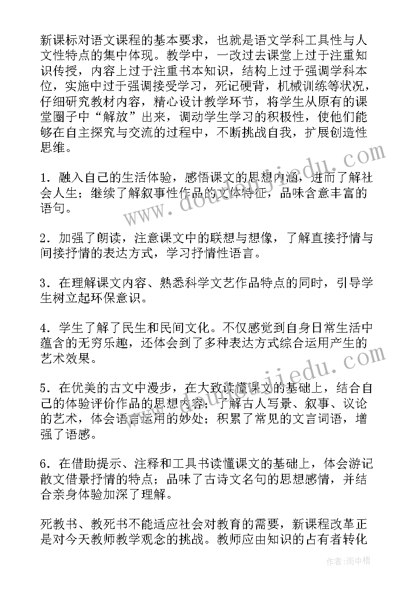 最新第一学期八年级语文教学工作总结(优质16篇)