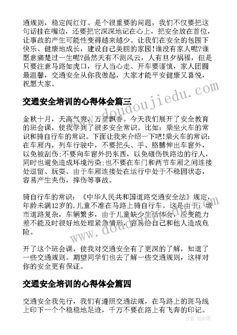 2023年交通安全培训的心得体会(模板18篇)