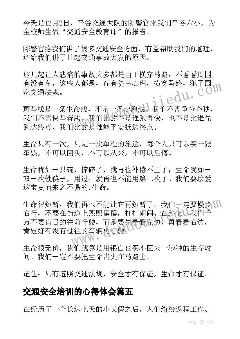 2023年交通安全培训的心得体会(模板18篇)