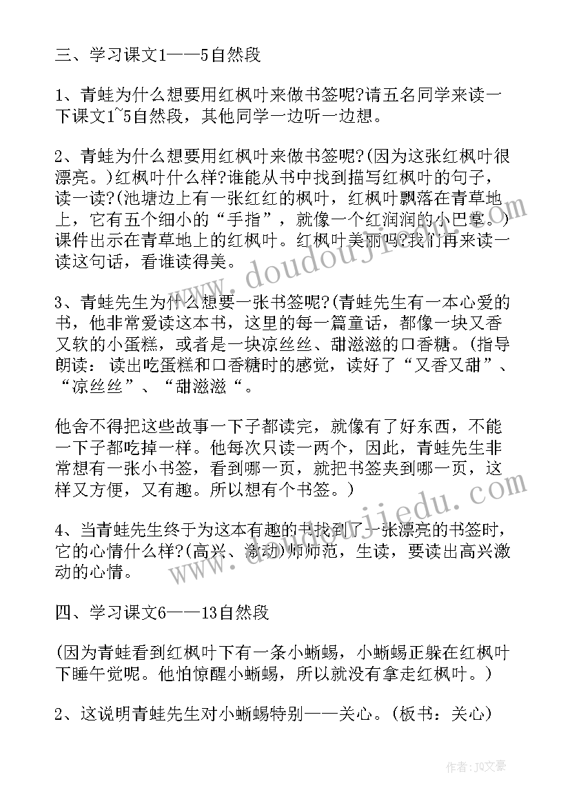 最新一张美丽的红枫叶教学反思中班(通用8篇)