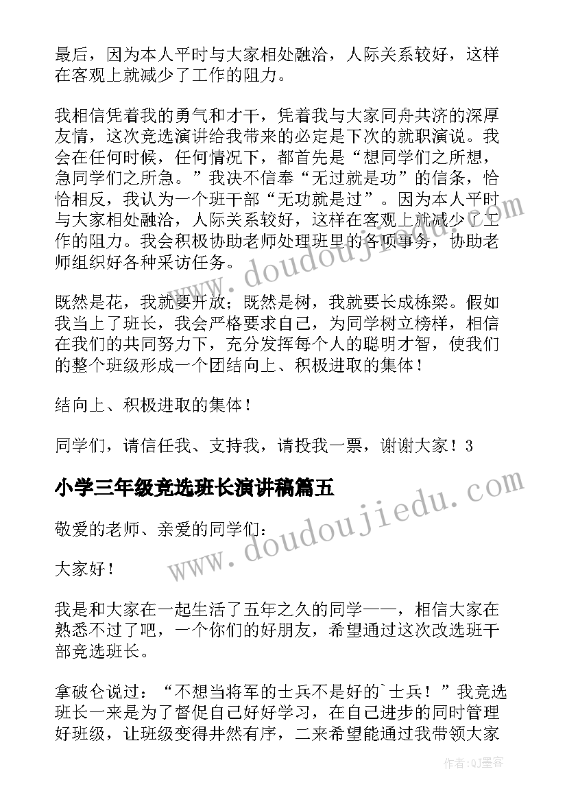 小学三年级竞选班长演讲稿(精选7篇)