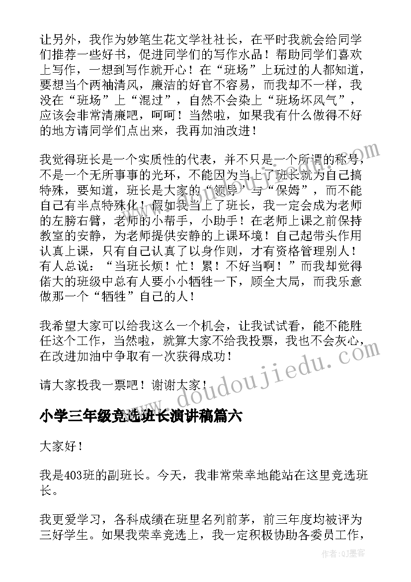 小学三年级竞选班长演讲稿(精选7篇)