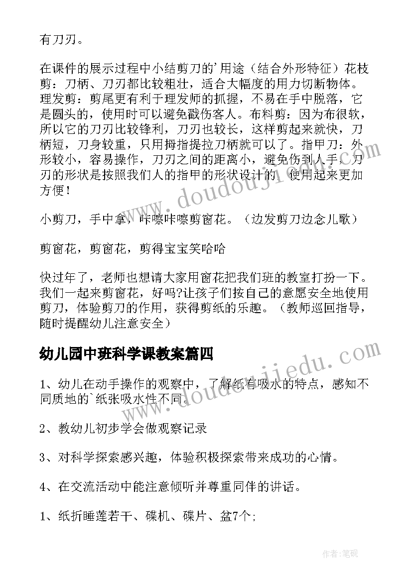 幼儿园中班科学课教案(精选15篇)