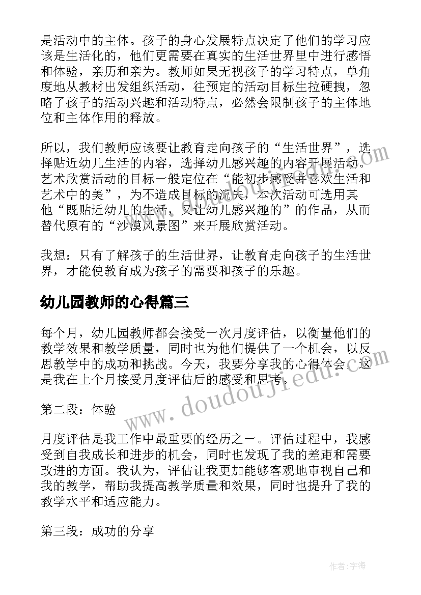 幼儿园教师的心得(精选10篇)