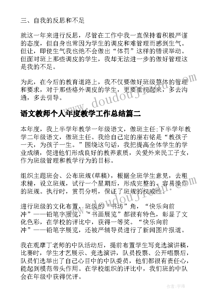 语文教师个人年度教学工作总结 语文教师年度个人工作总结(汇总20篇)