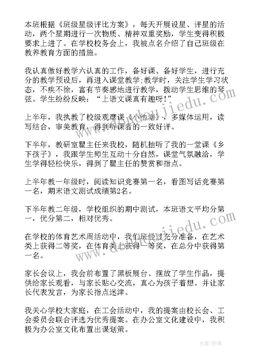 语文教师个人年度教学工作总结 语文教师年度个人工作总结(汇总20篇)