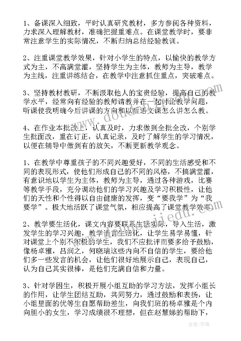 语文教师个人年度教学工作总结 语文教师年度个人工作总结(汇总20篇)