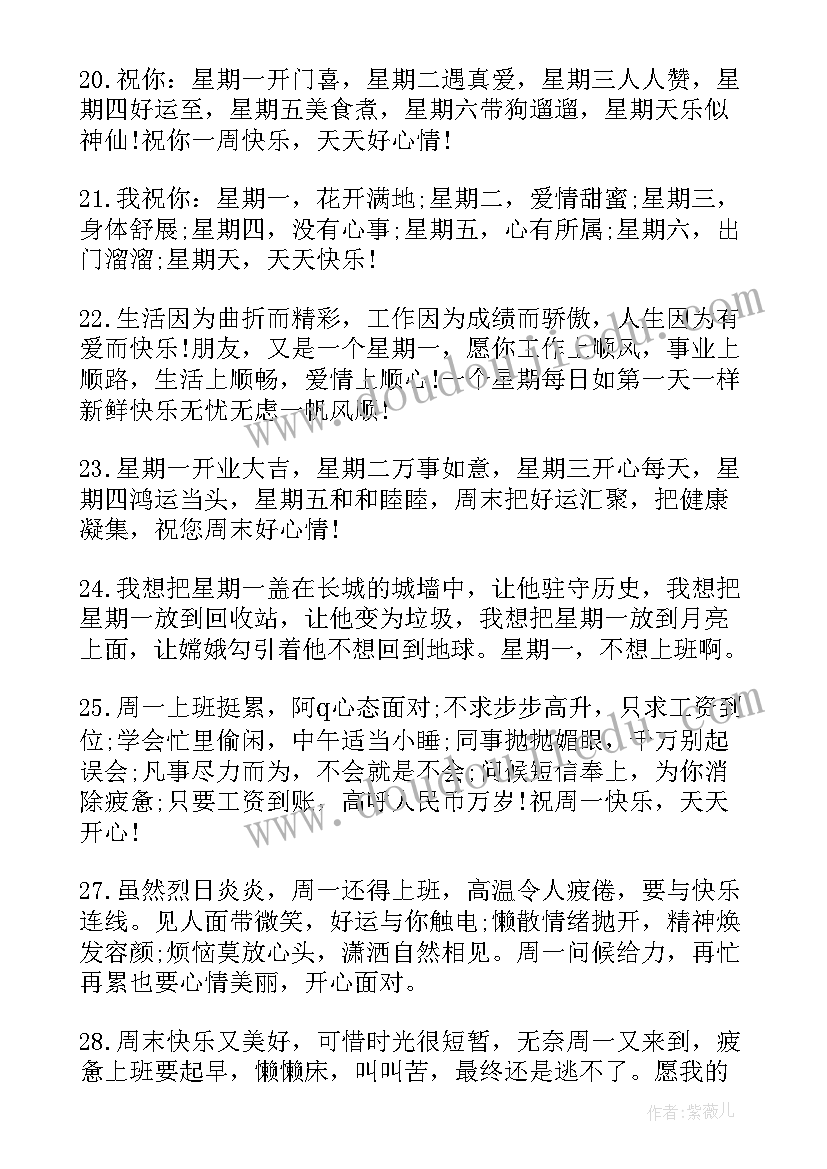 2023年周一励志短信文案(实用7篇)