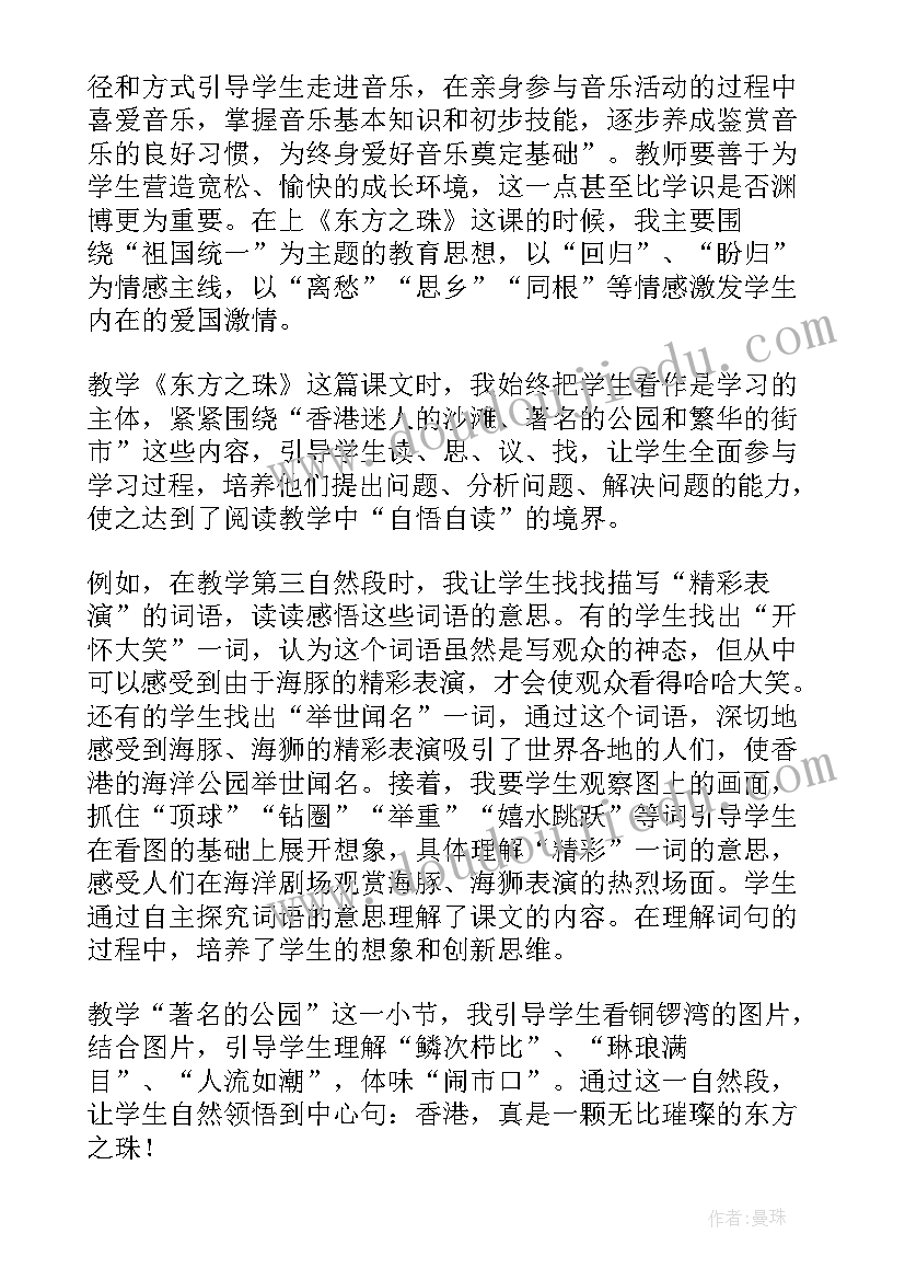 东方之珠音乐教案反思 东方之珠教学反思(精选8篇)