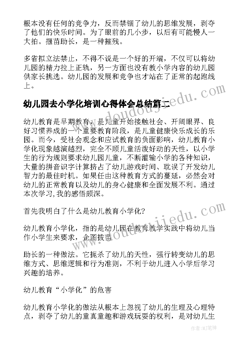 幼儿园去小学化培训心得体会总结 幼儿园去小学化专项培训心得体会(模板8篇)