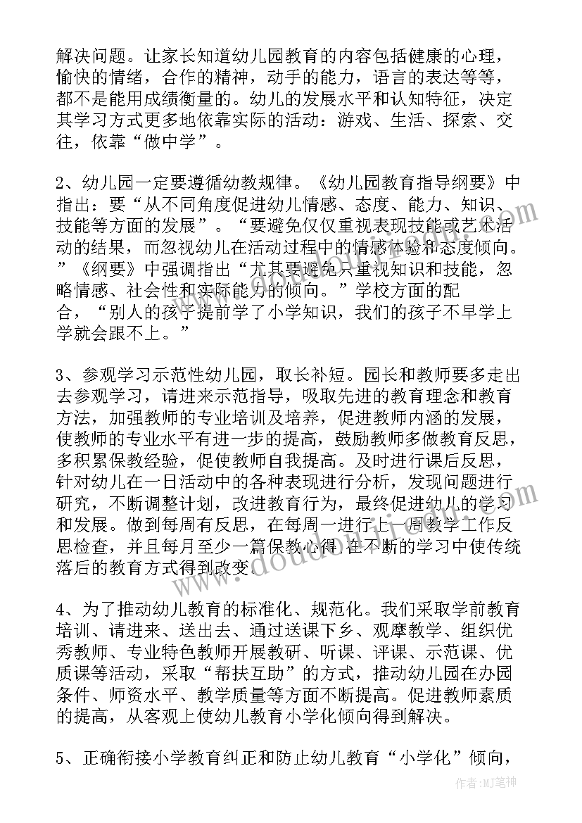 幼儿园去小学化培训心得体会总结 幼儿园去小学化专项培训心得体会(模板8篇)