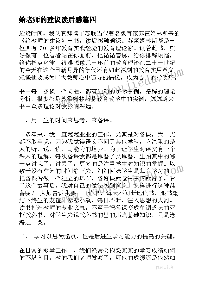 2023年给老师的建议读后感(优秀8篇)