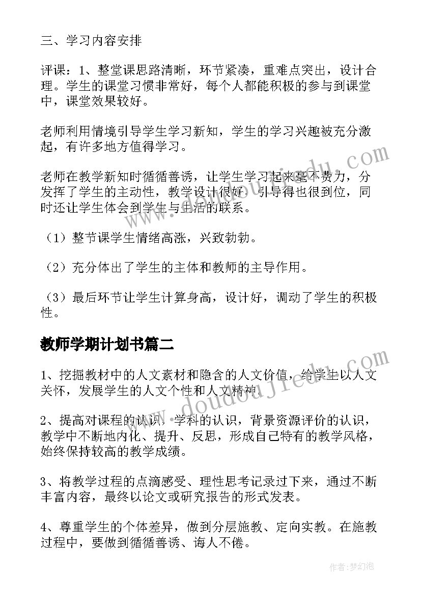 2023年教师学期计划书 教师业务学习计划书(实用8篇)