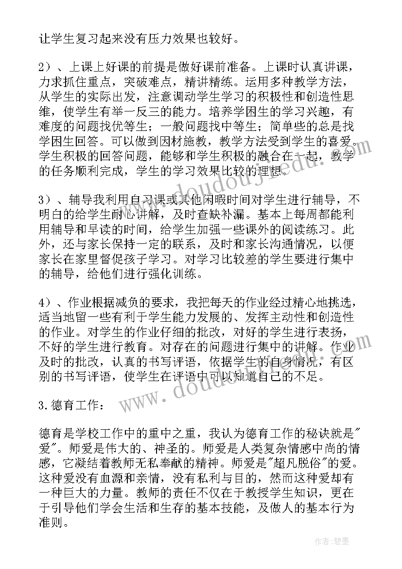 最新教师年度考核总结个人(模板10篇)