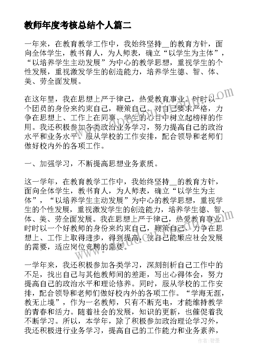 最新教师年度考核总结个人(模板10篇)