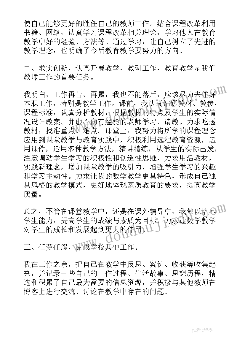 最新教师年度考核总结个人(模板10篇)