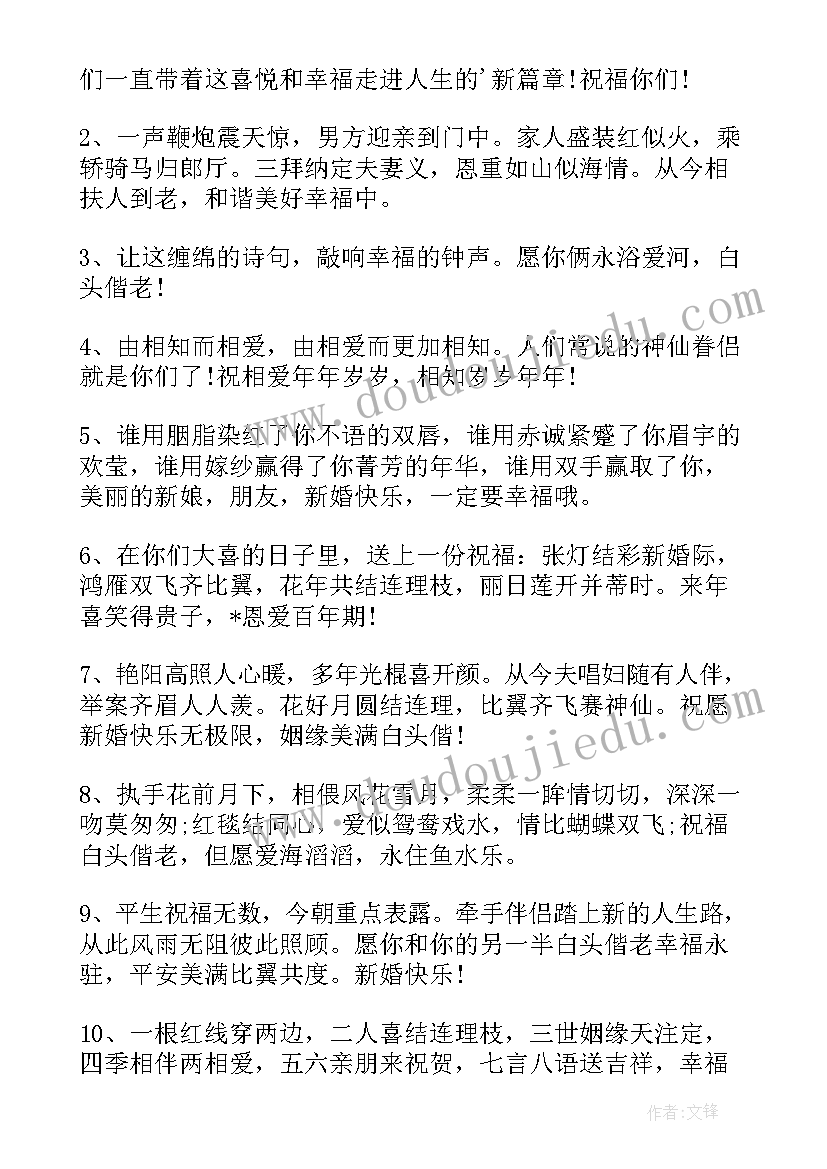 最新好朋友新婚祝福语简单 给好朋友新婚快乐祝福语(大全19篇)