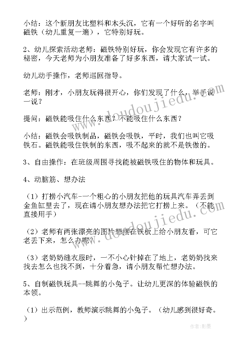 2023年中班科学好玩的小汽车教案(大全8篇)