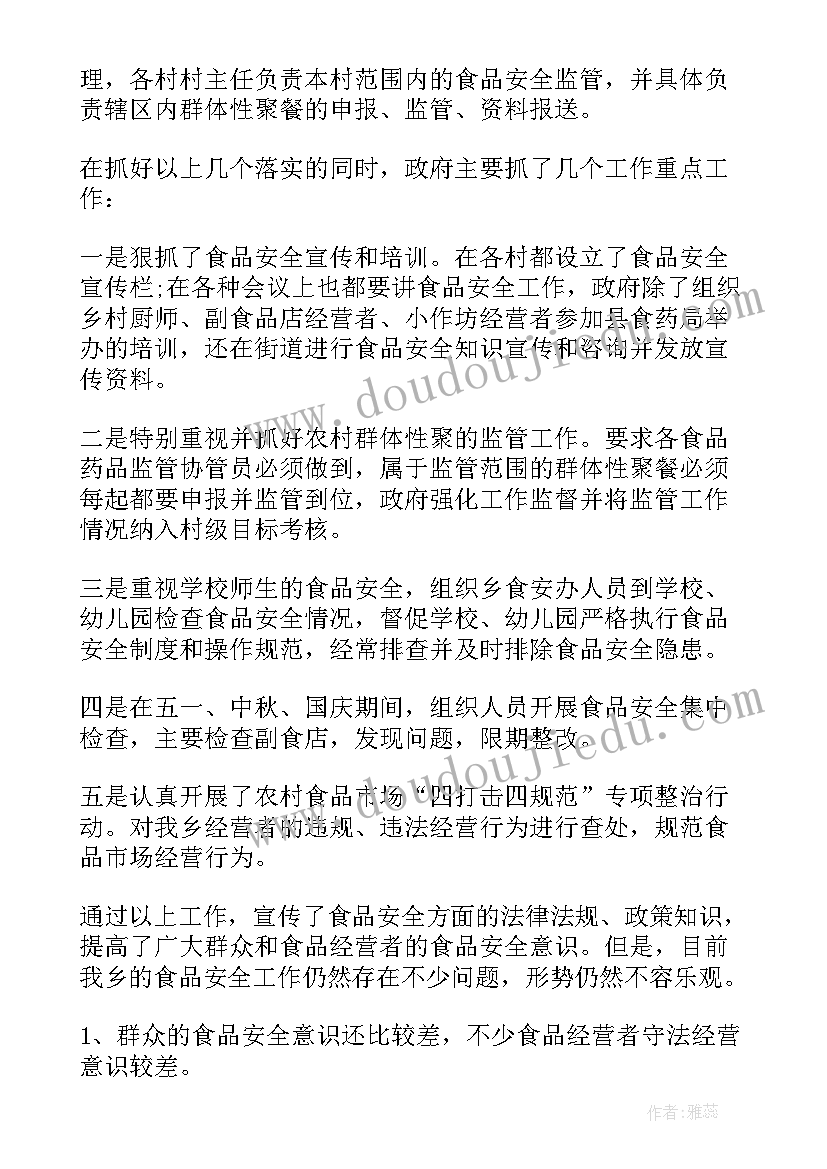 2023年安全员的总结和计划 安全员个人总结企业安全员工作总结(模板12篇)