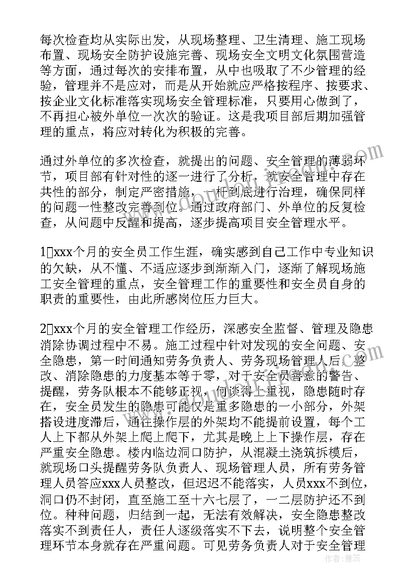 2023年安全员的总结和计划 安全员个人总结企业安全员工作总结(模板12篇)