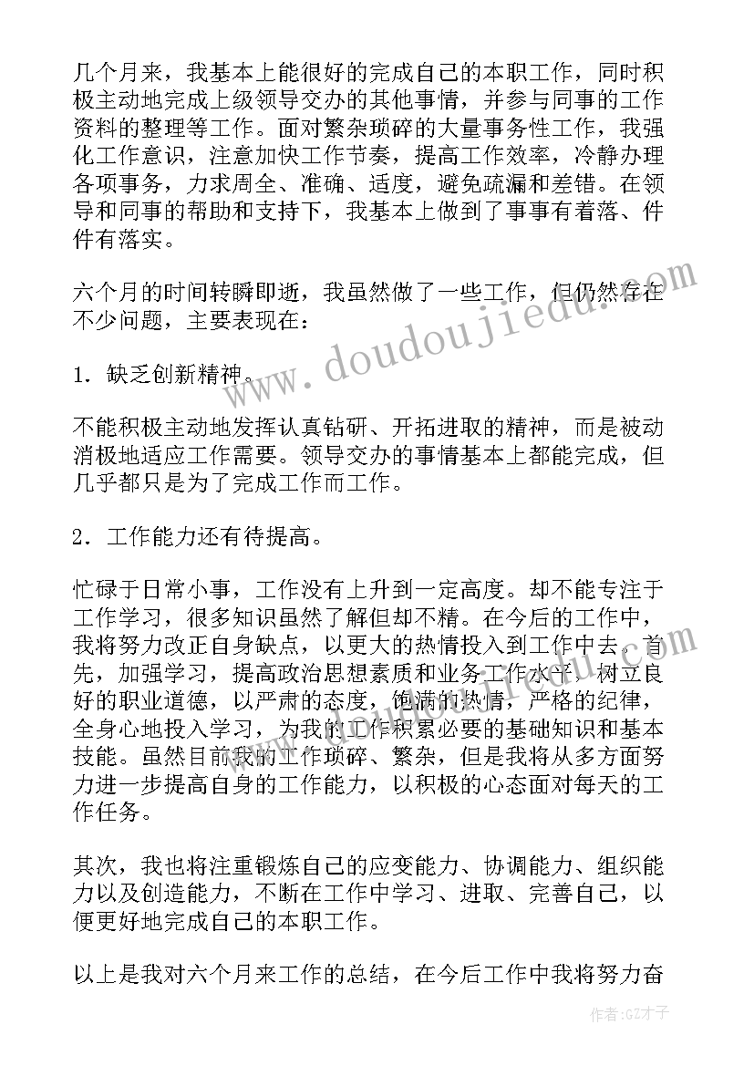 最新试用期内工作总结报告(实用8篇)