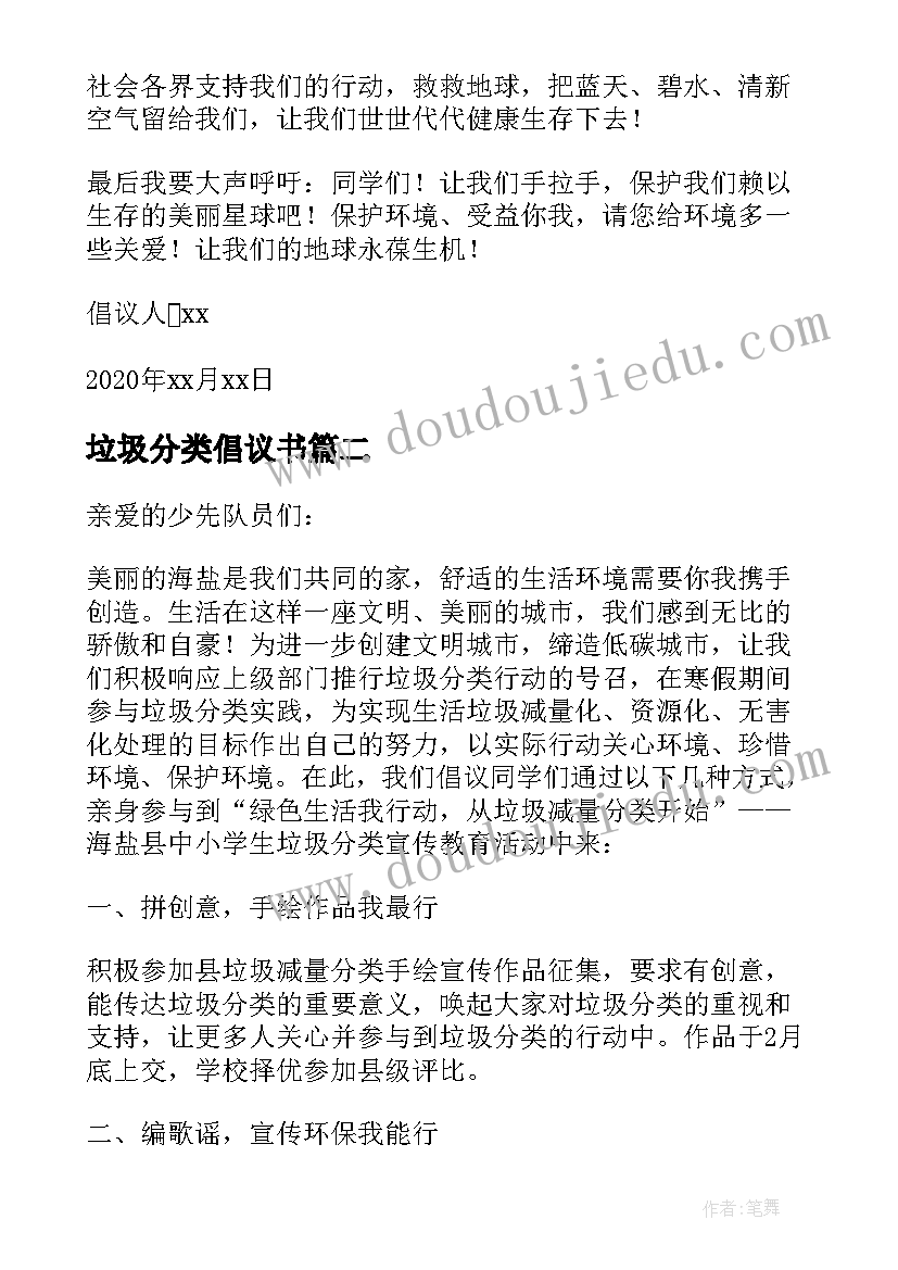 2023年垃圾分类倡议书(通用18篇)