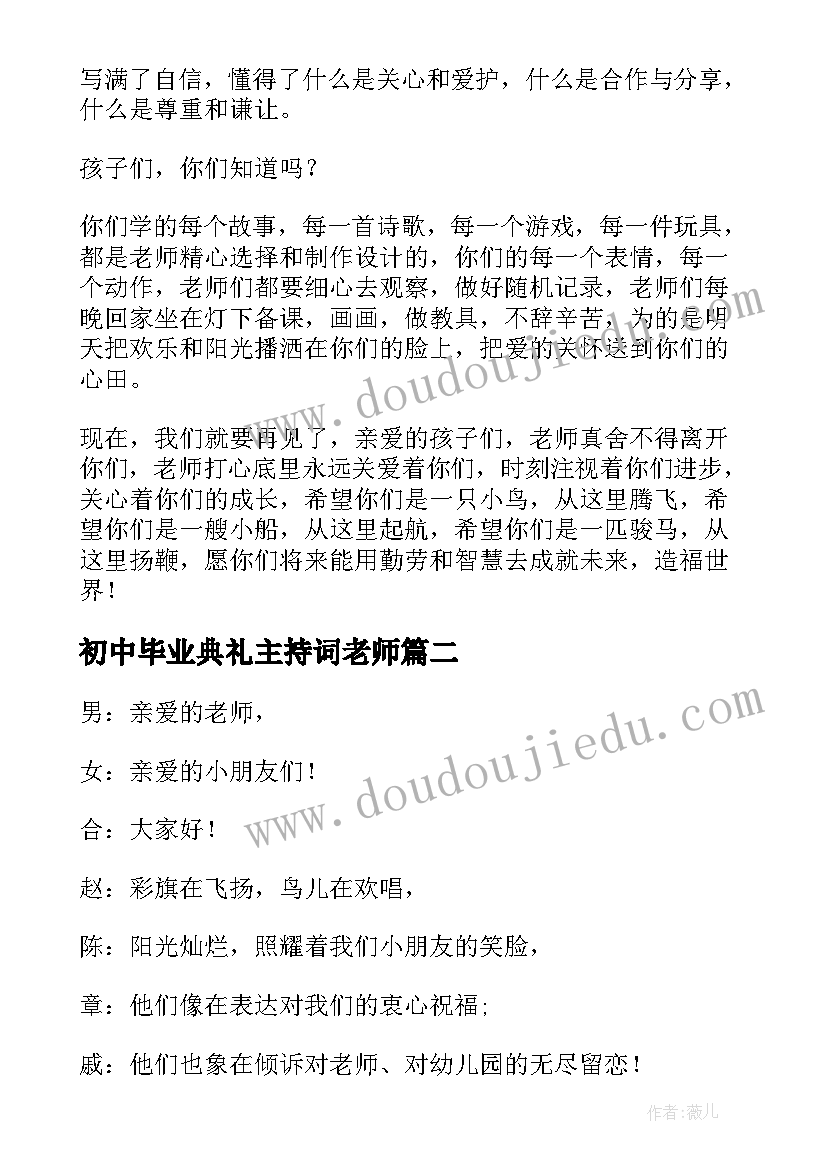 初中毕业典礼主持词老师(实用8篇)