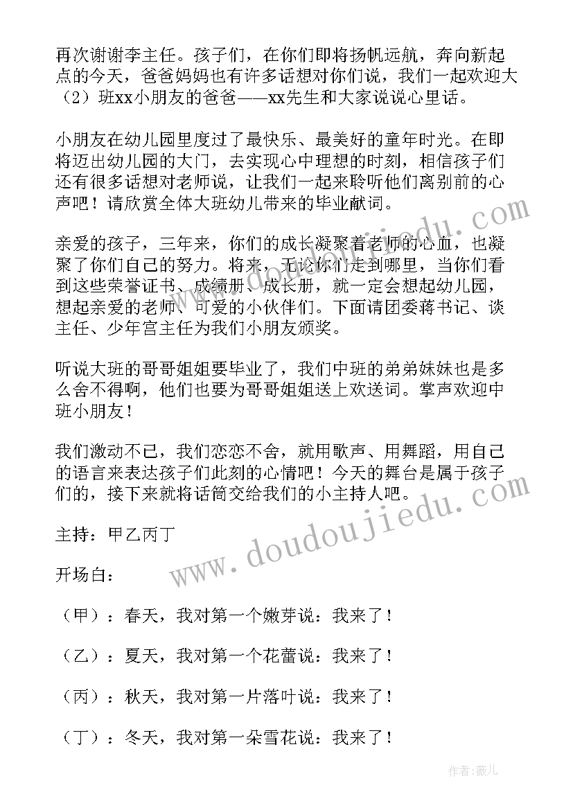 初中毕业典礼主持词老师(实用8篇)