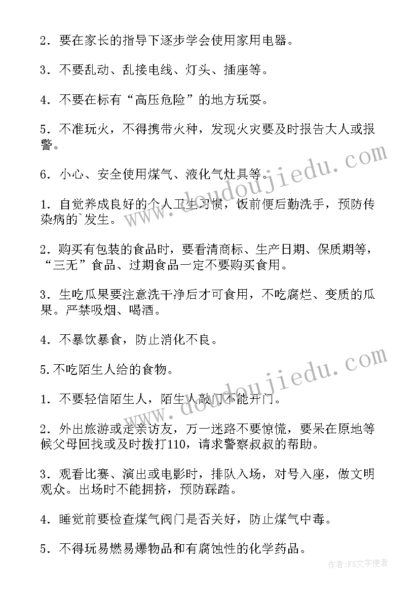 最新幼儿园元旦安全教案大班(模板8篇)