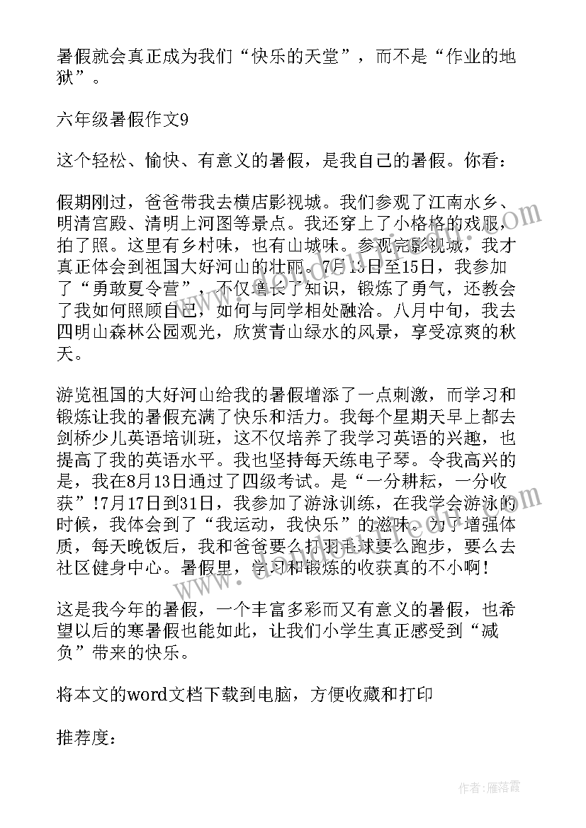 我的暑假英 暑假计划英语我的暑假生活(通用8篇)