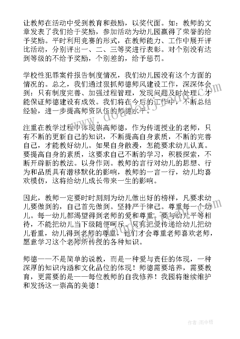 最新幼儿园师德师风活动总结美篇(汇总17篇)