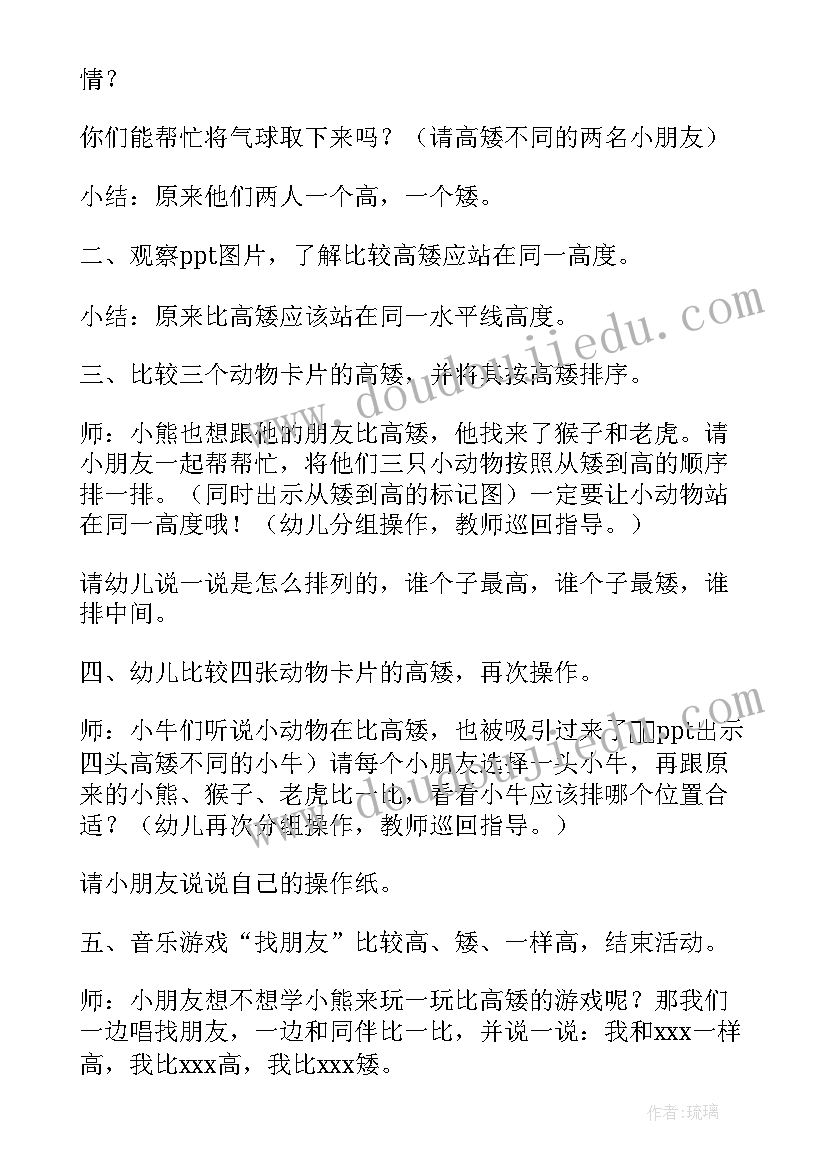 最新幼儿园中班数学教案比较高矮 比较高矮中班教案及教学反思(通用11篇)