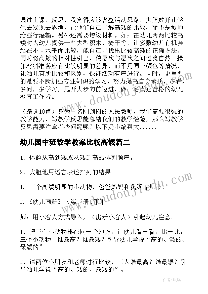 最新幼儿园中班数学教案比较高矮 比较高矮中班教案及教学反思(通用11篇)