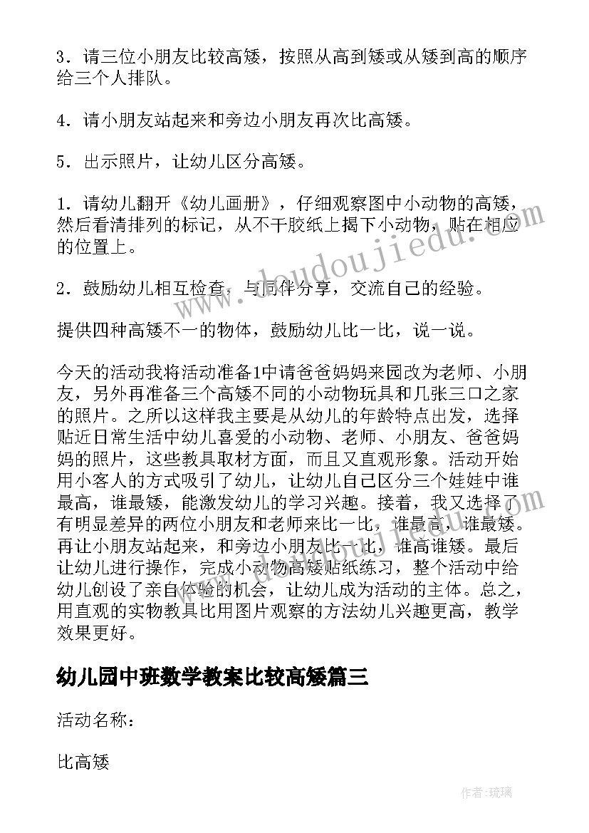 最新幼儿园中班数学教案比较高矮 比较高矮中班教案及教学反思(通用11篇)