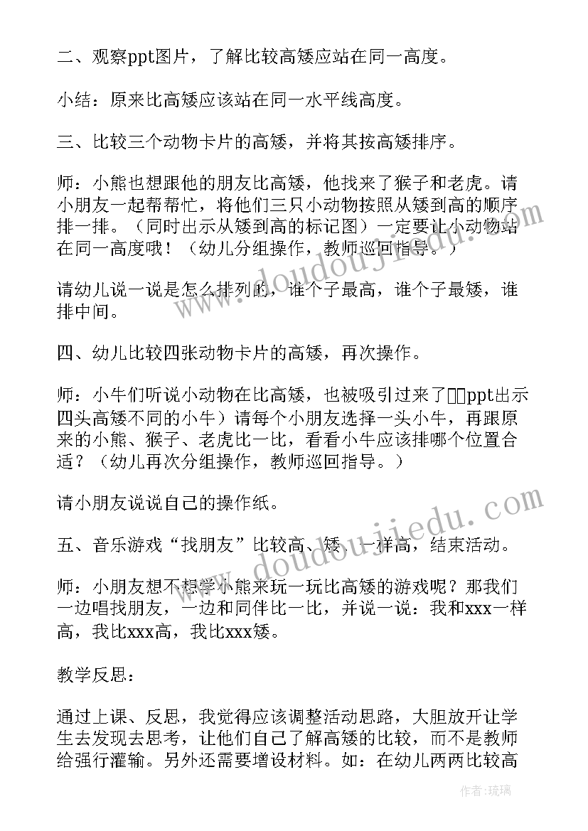 最新幼儿园中班数学教案比较高矮 比较高矮中班教案及教学反思(通用11篇)