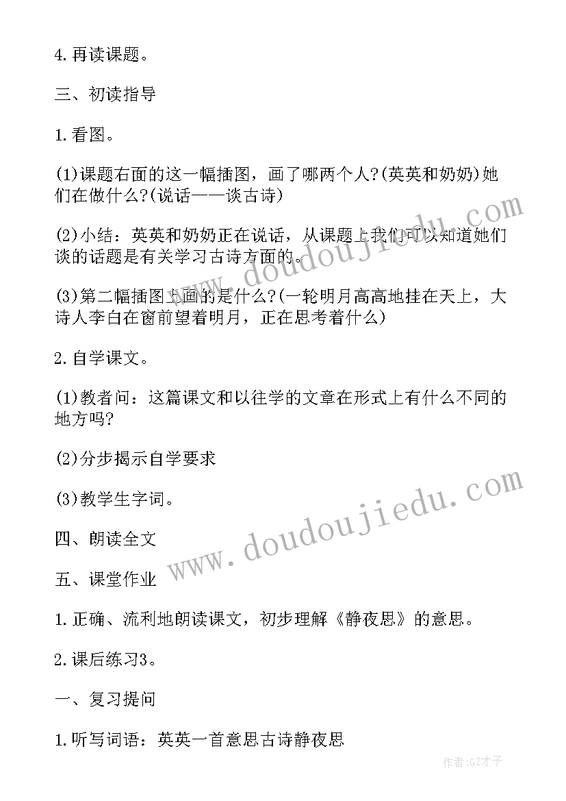 最新古诗二年级教案(汇总8篇)