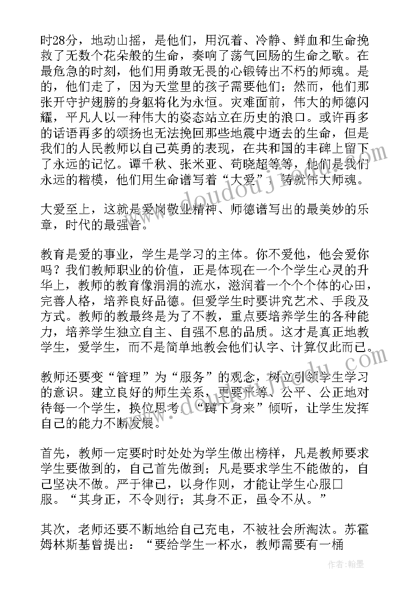 幼儿园暑期师德培训体会(模板14篇)