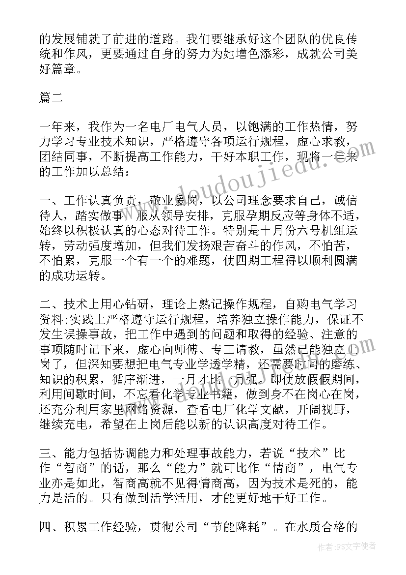 最新发电年终总结报告 发电厂员工年终总结(实用8篇)