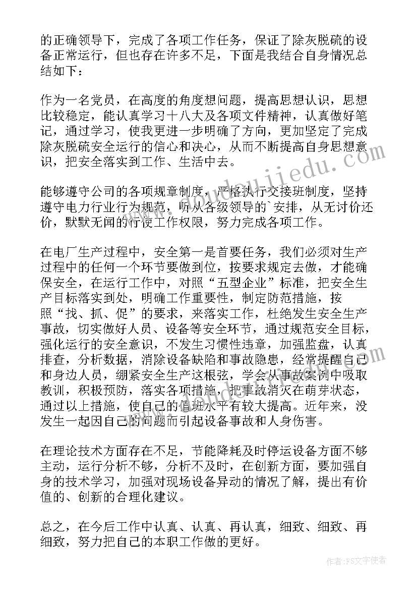 最新发电年终总结报告 发电厂员工年终总结(实用8篇)