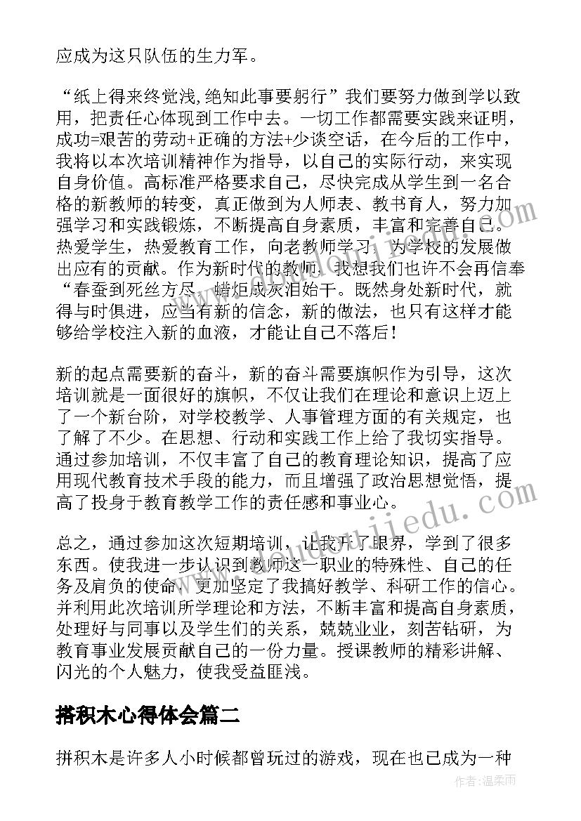 最新搭积木心得体会(精选8篇)