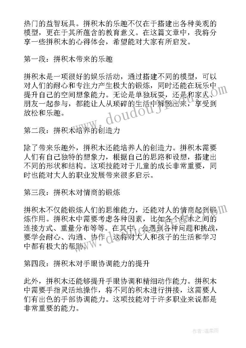 最新搭积木心得体会(精选8篇)