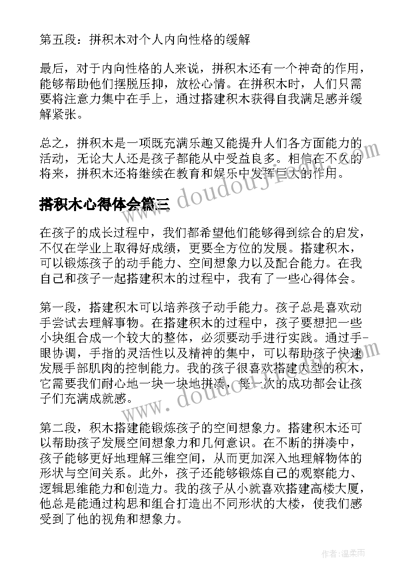 最新搭积木心得体会(精选8篇)